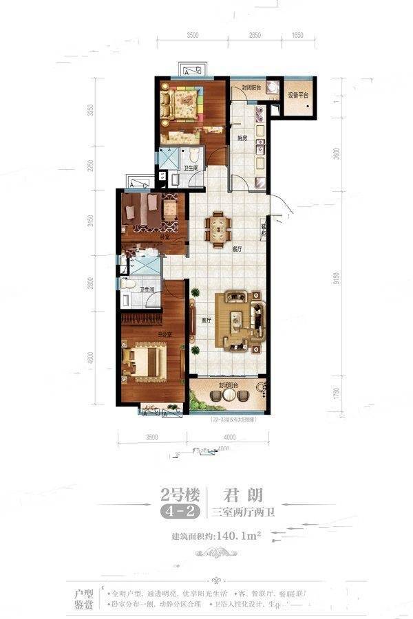 恒大江湾3室2厅2卫140.1㎡户型图