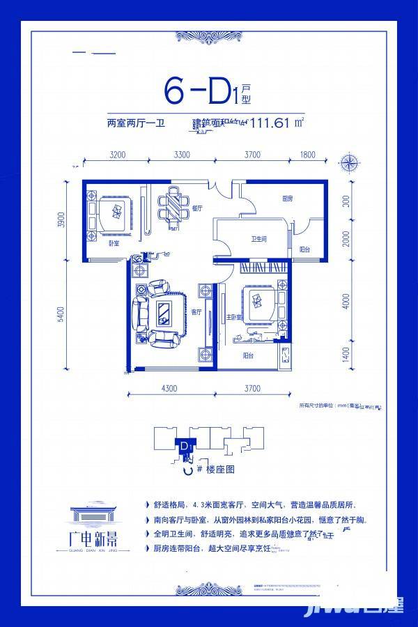 广电新景2室2厅1卫111.6㎡户型图