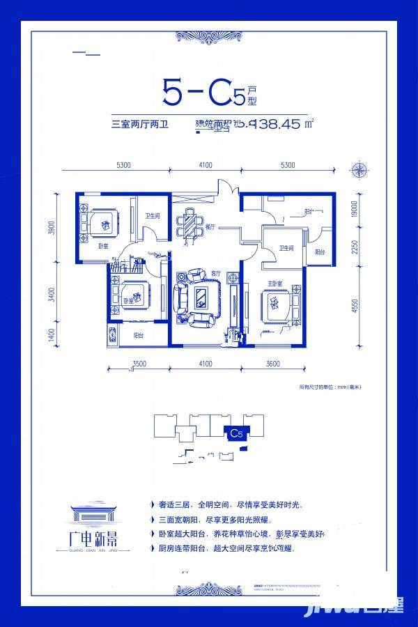 广电新景3室2厅2卫138.4㎡户型图