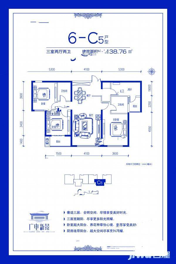 广电新景3室2厅2卫138.8㎡户型图