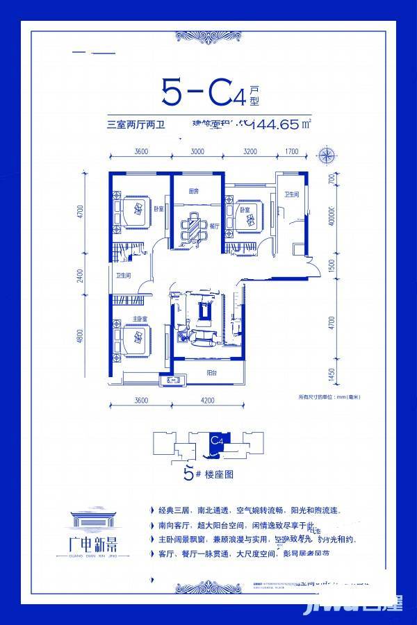 广电新景3室2厅2卫144.7㎡户型图