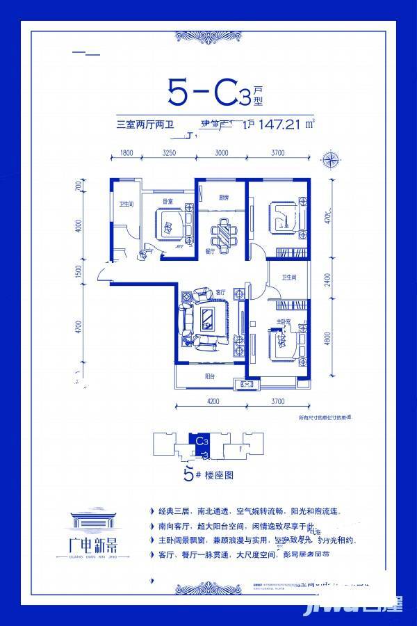 广电新景3室2厅2卫147.2㎡户型图