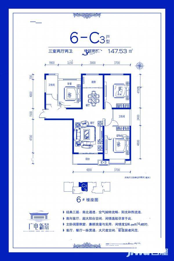 广电新景3室2厅2卫147.5㎡户型图
