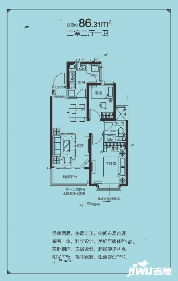 御景湾2室2厅1卫86.3㎡户型图