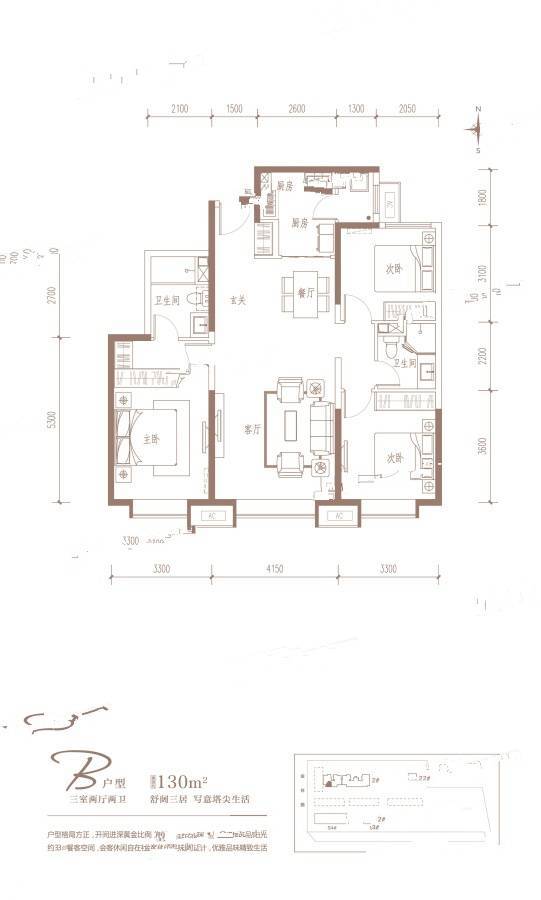 富力壹品3室2厅2卫130㎡户型图