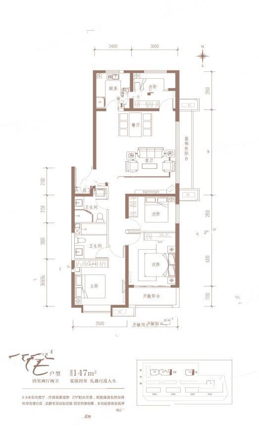 富力壹品4室2厅2卫147㎡户型图