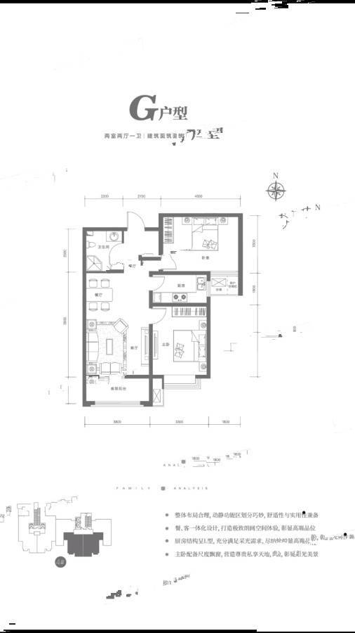 翔建御景华府2室2厅1卫94.2㎡户型图