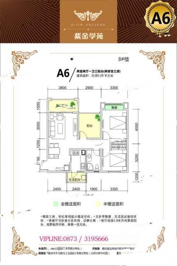 紫金学苑2室2厅1卫89.4㎡户型图