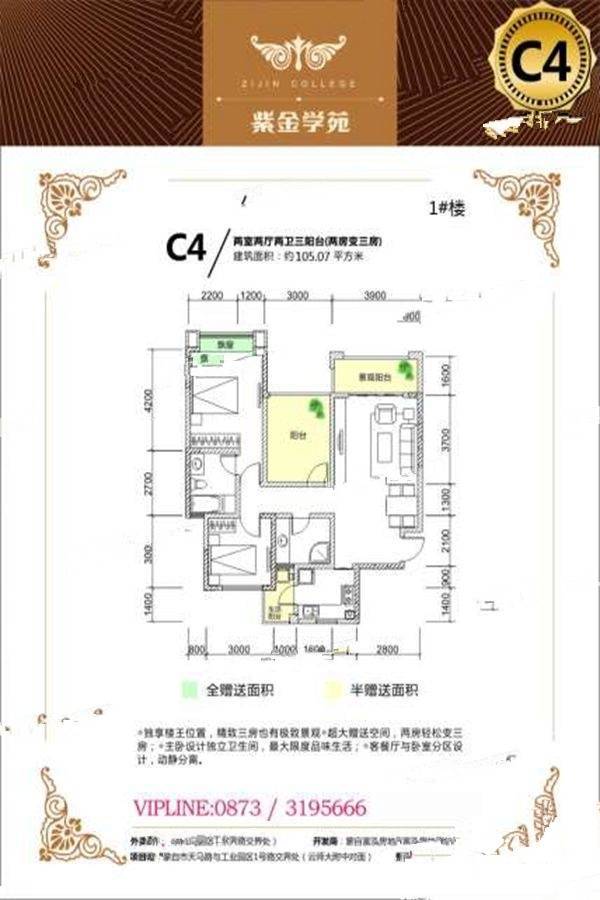 紫金学苑2室2厅2卫105.1㎡户型图