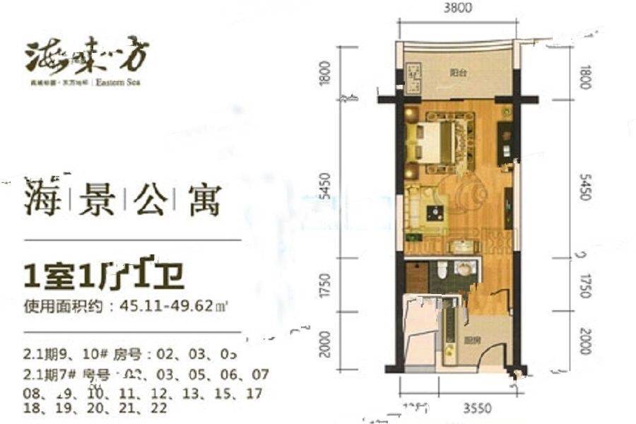 海东方1室1厅1卫45.1㎡户型图