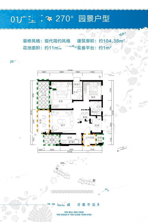 Aloha阿罗哈3室2厅2卫104.4㎡户型图