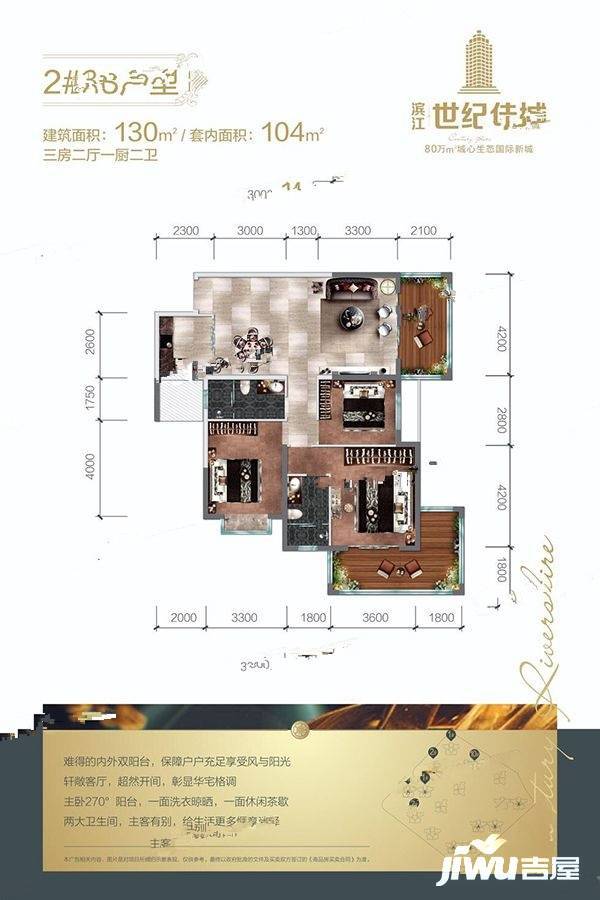 滨江世纪佳城3室2厅2卫130㎡户型图