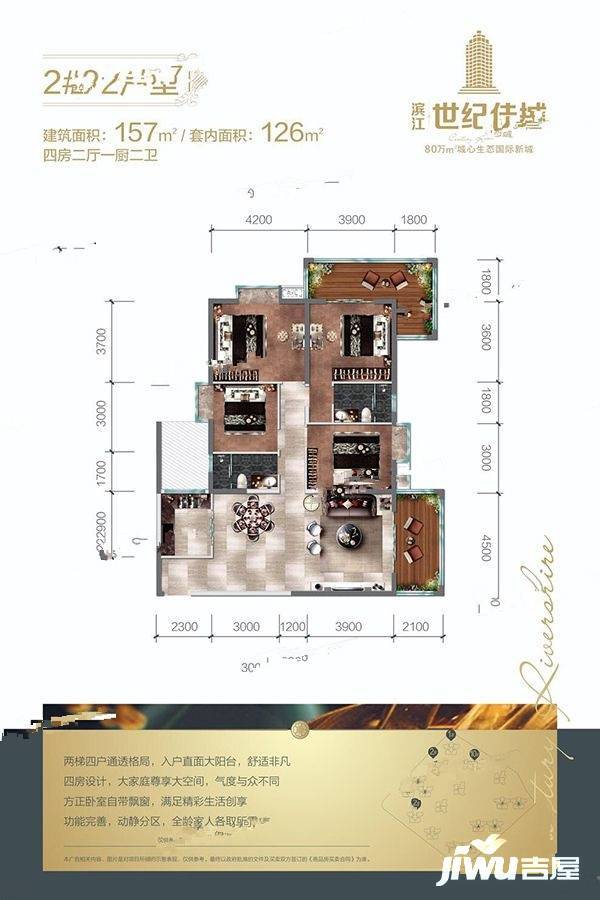 滨江世纪佳城4室2厅2卫157㎡户型图