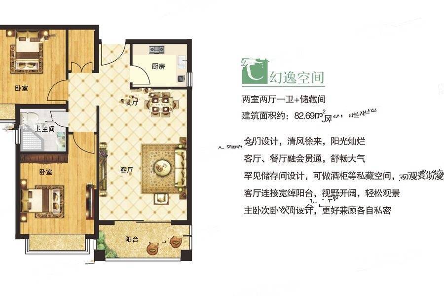 美林江畔2室2厅1卫82.7㎡户型图