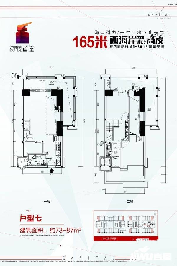 广粤锦泰首座3室2厅2卫87㎡户型图