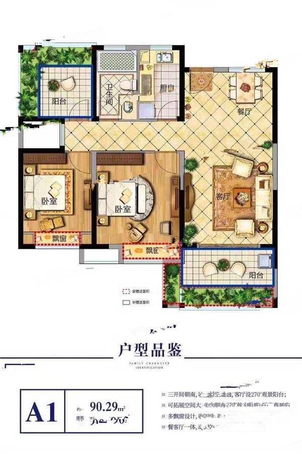 京艺湾2室2厅1卫90.3㎡户型图