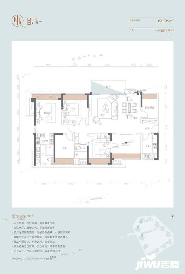 千江悦6室2厅2卫150.1㎡户型图