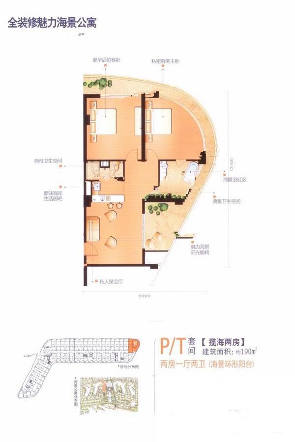 博鳌亚洲湾2室2厅2卫190㎡户型图