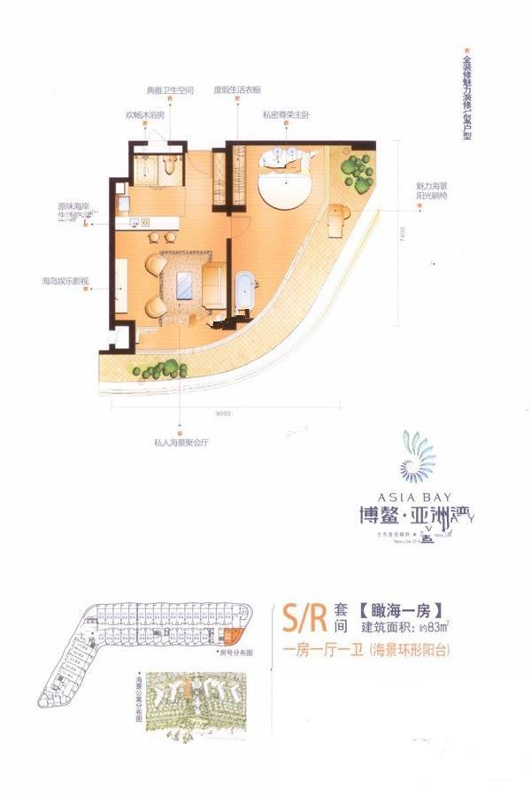 博鳌亚洲湾1室1厅1卫83㎡户型图