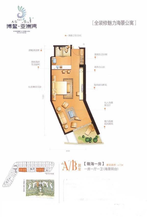 博鳌亚洲湾1室1厅1卫72㎡户型图