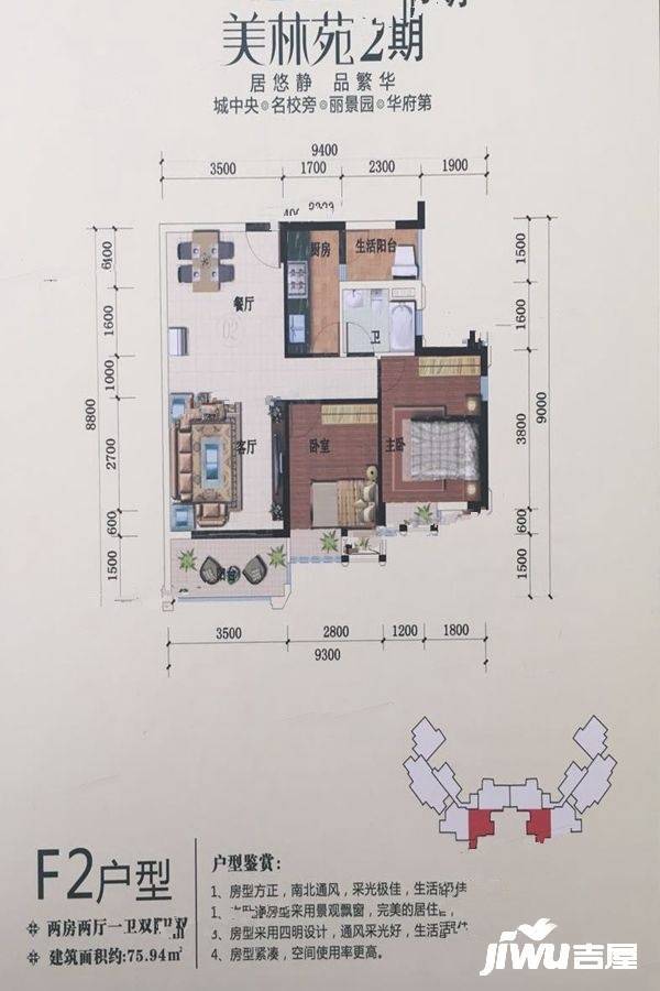 美林苑2期2室2厅1卫75.9㎡户型图