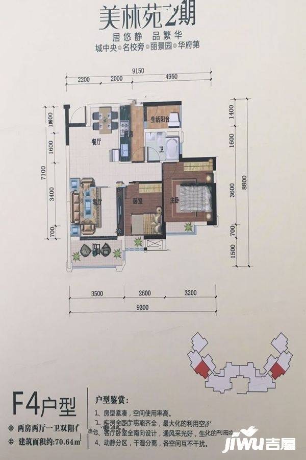 美林苑2期2室2厅1卫70.6㎡户型图