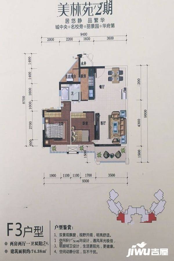 美林苑2期2室2厅1卫74.4㎡户型图