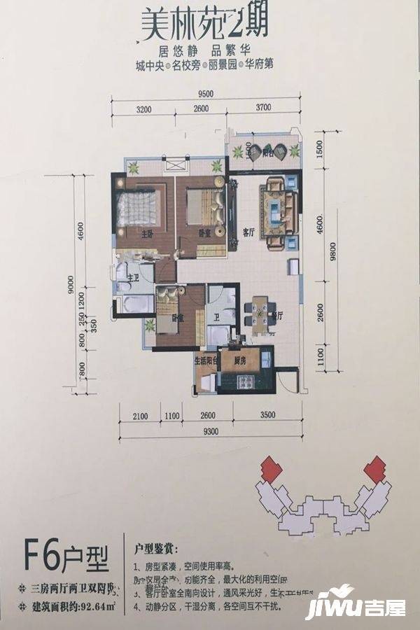 美林苑2期3室2厅2卫92.6㎡户型图