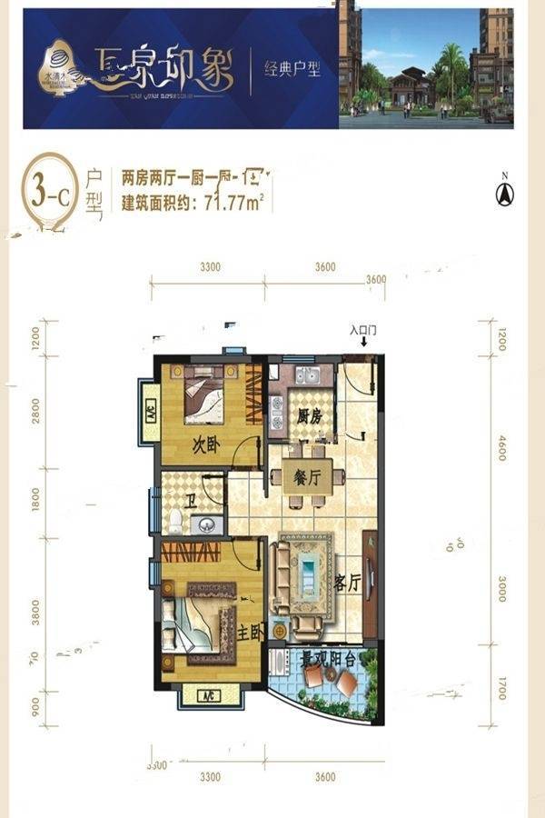 水清木华万泉印象2室2厅1卫71.8㎡户型图