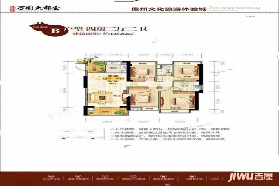 儋州万国文旅城4室2厅2卫125.8㎡户型图