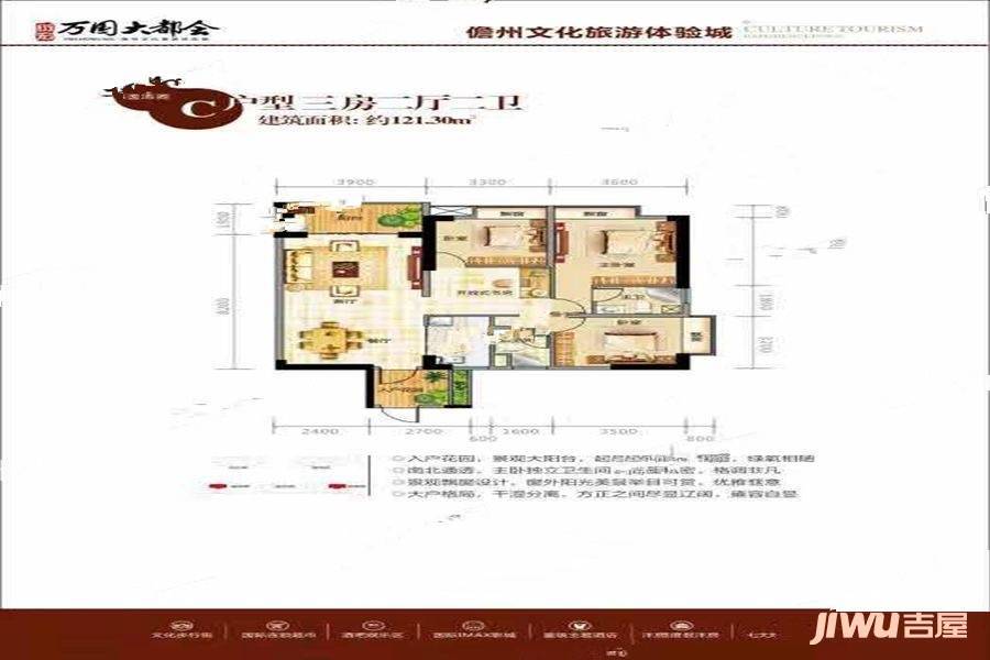 儋州万国文旅城3室2厅2卫121.3㎡户型图