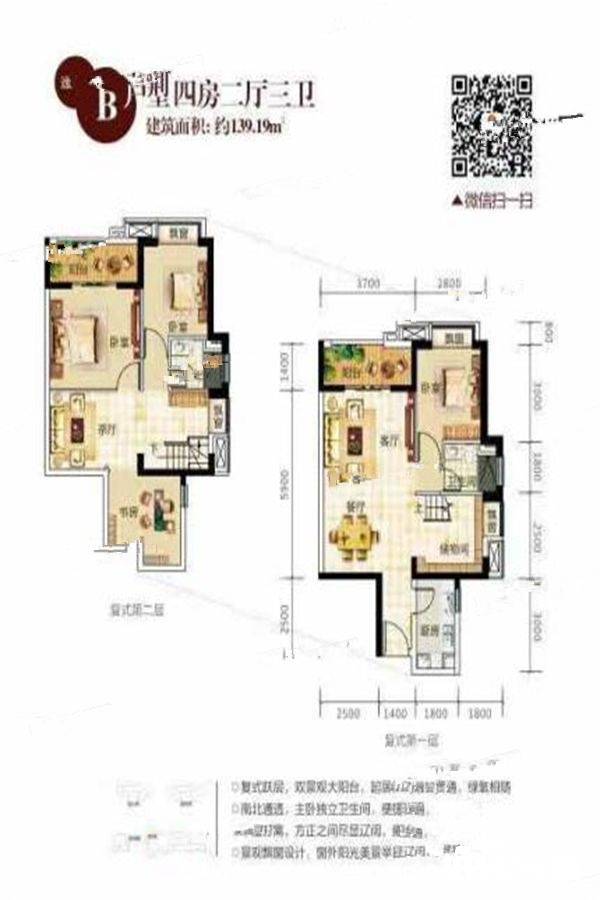 儋州万国文旅城4室2厅3卫139.2㎡户型图