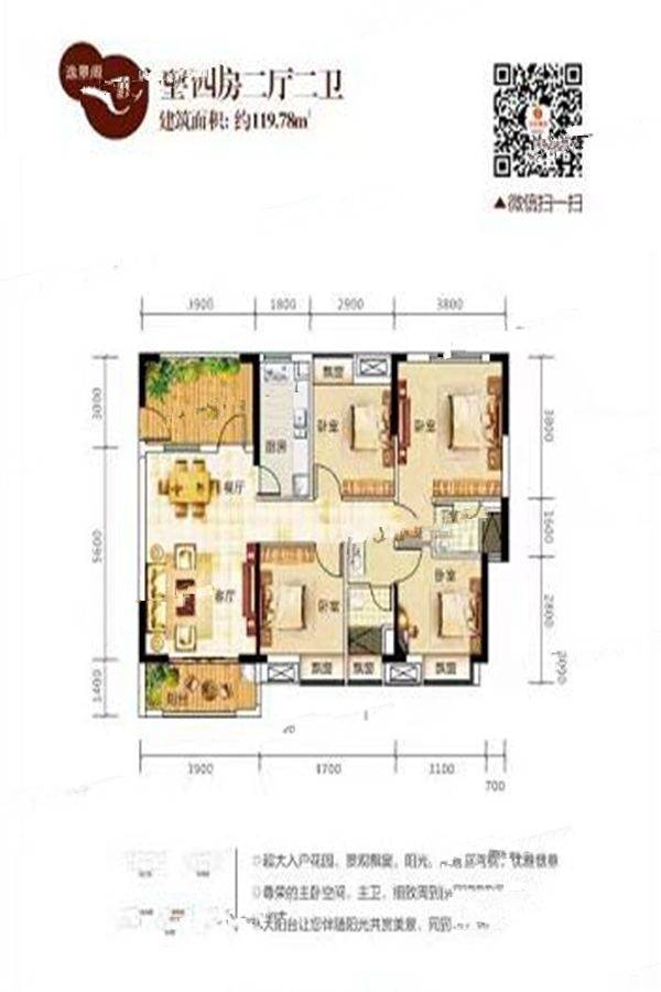 儋州万国文旅城4室2厅2卫119.8㎡户型图