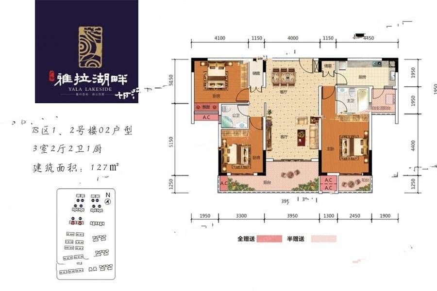 碧桂园雅拉湖畔3室2厅2卫127㎡户型图