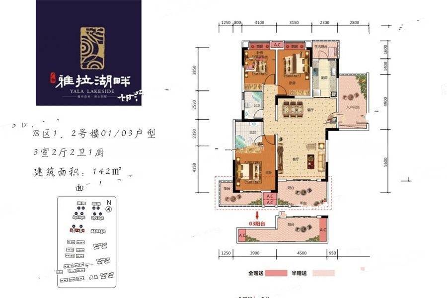 碧桂园雅拉湖畔3室2厅2卫142㎡户型图