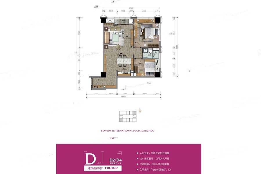 海航儋州望海国际广场2室2厅1卫118.3㎡户型图