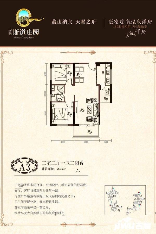 天来泉甘棠里2室2厅1卫78.5㎡户型图