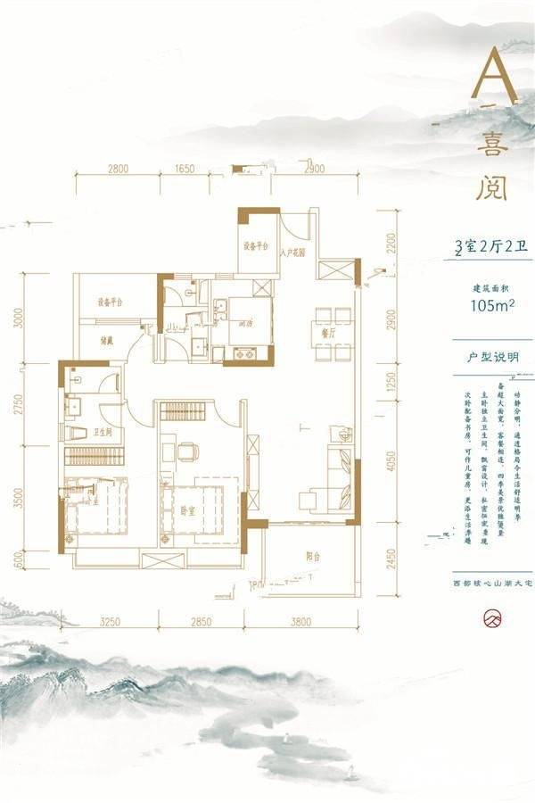 富力阅山湖3室2厅2卫105㎡户型图