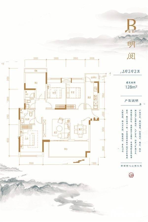 富力阅山湖4室2厅2卫128㎡户型图