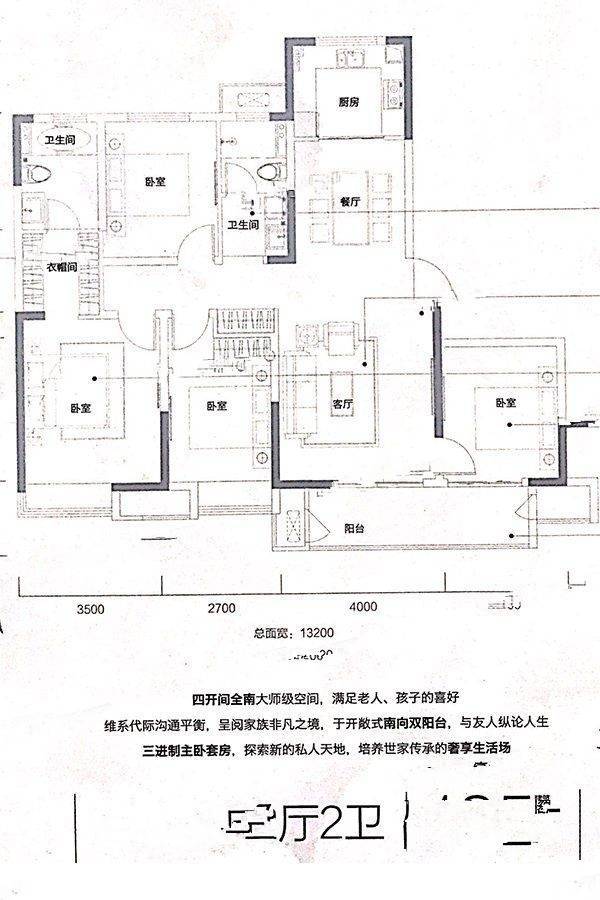 华润崐崘御4室2厅2卫135㎡户型图