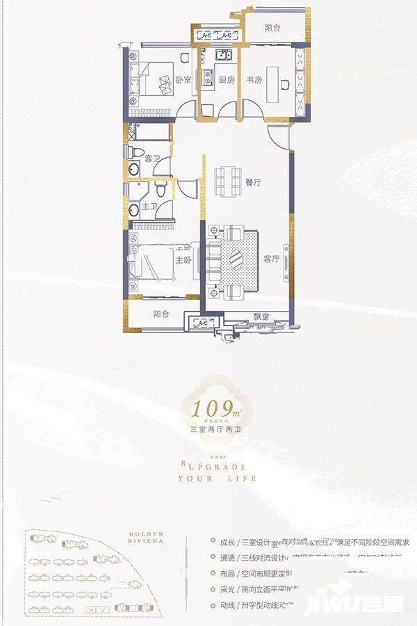 金水湾3室2厅2卫109㎡户型图