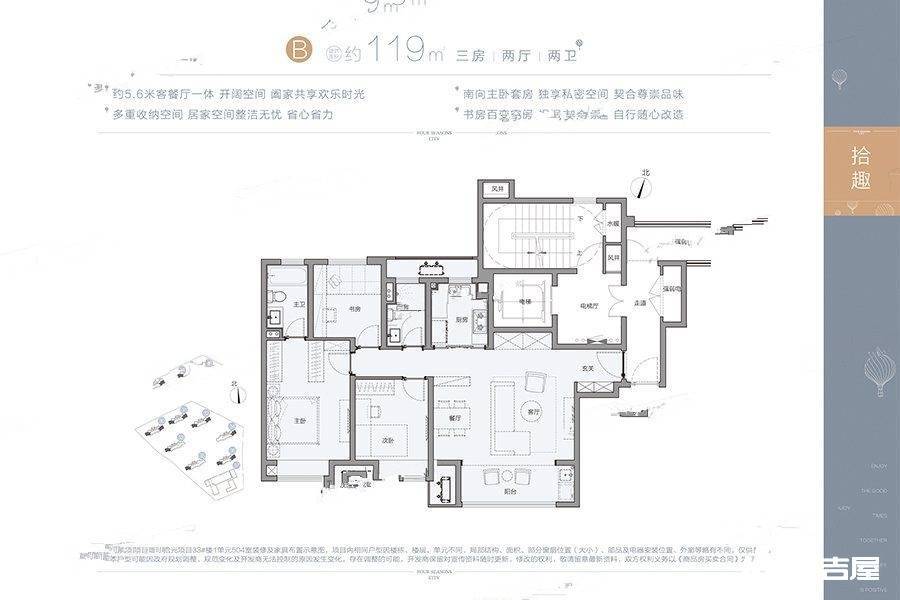 四季连城拾光3室2厅2卫119㎡户型图