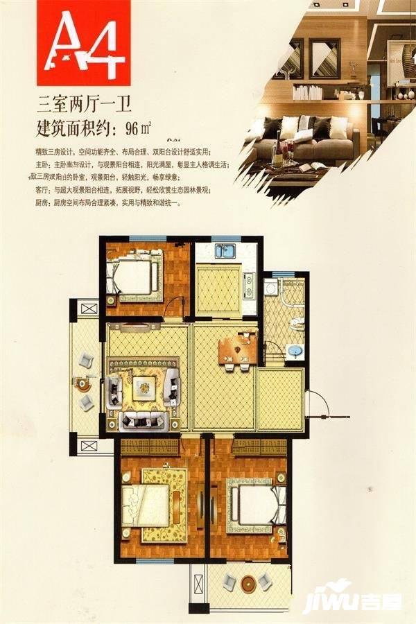 香江花城郦都3室2厅1卫96㎡户型图