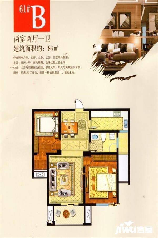 香江花城郦都2室2厅1卫86㎡户型图