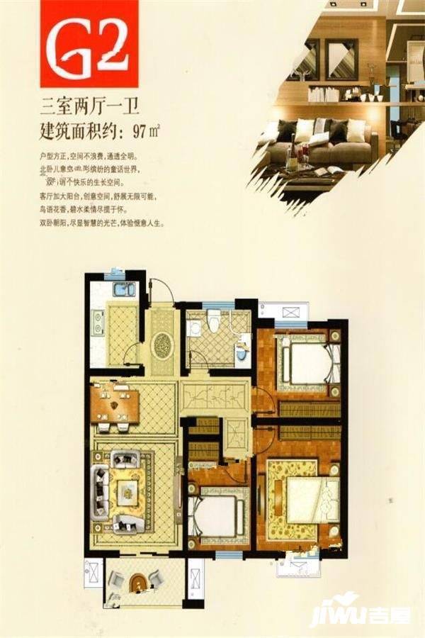 香江花城郦都3室2厅1卫97㎡户型图