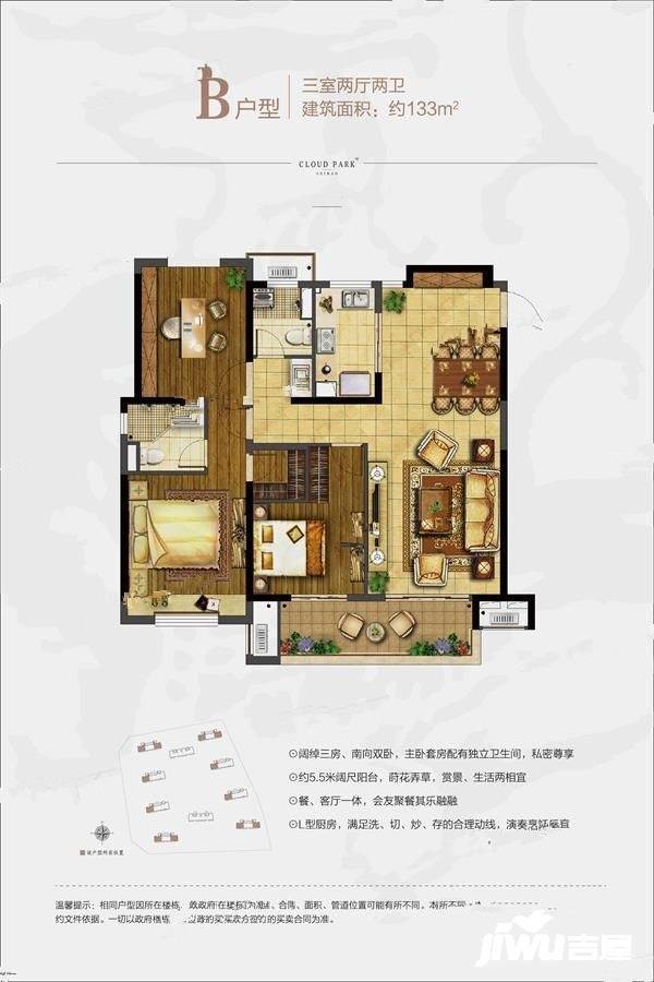 世茂云泽3室2厅2卫133㎡户型图