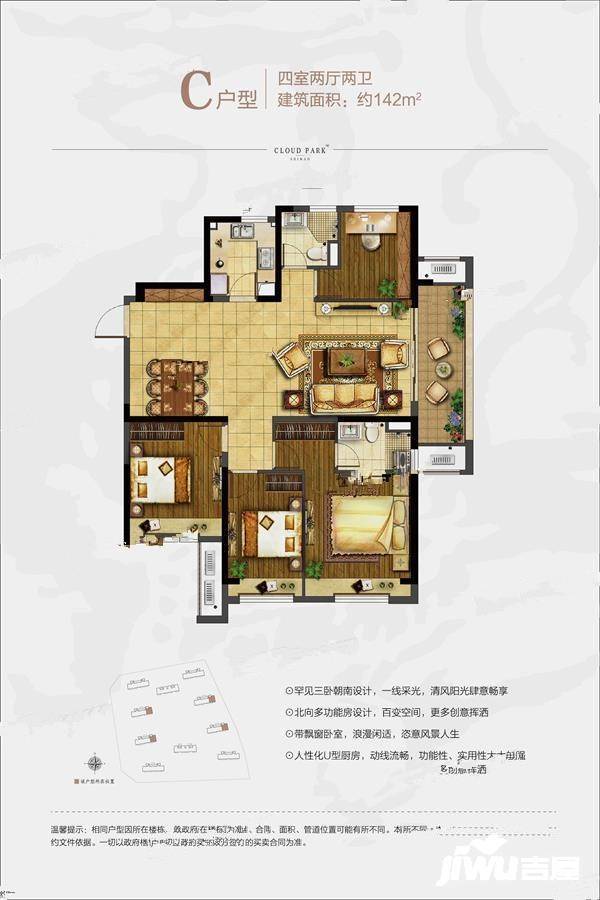 世茂云泽4室2厅2卫142㎡户型图