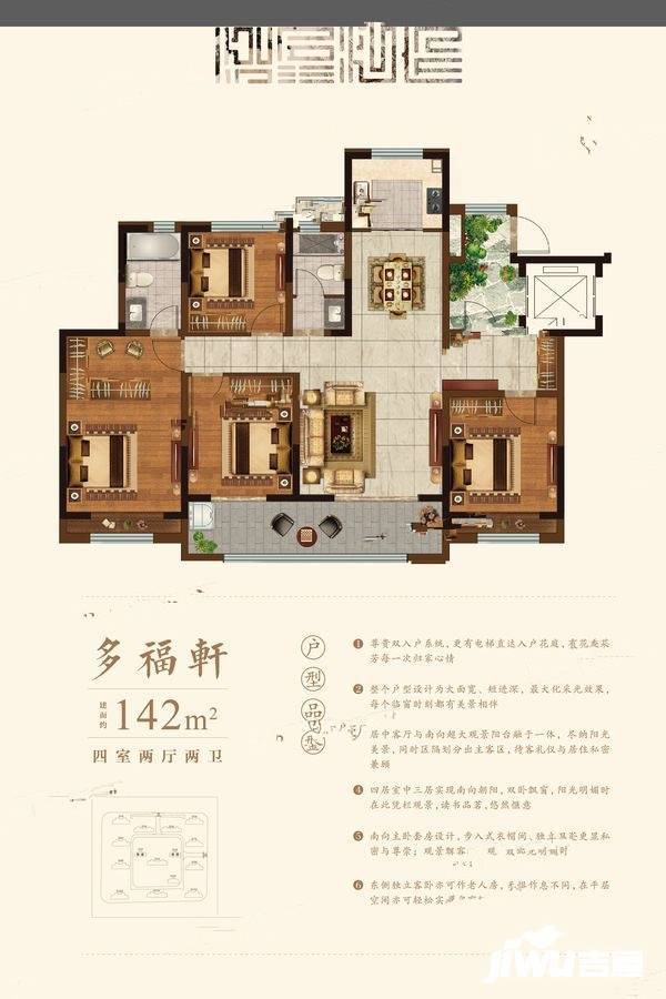 石榴运河首府4室2厅2卫142㎡户型图