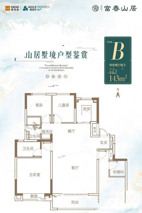 徐州富春山居4室2厅2卫143㎡户型图