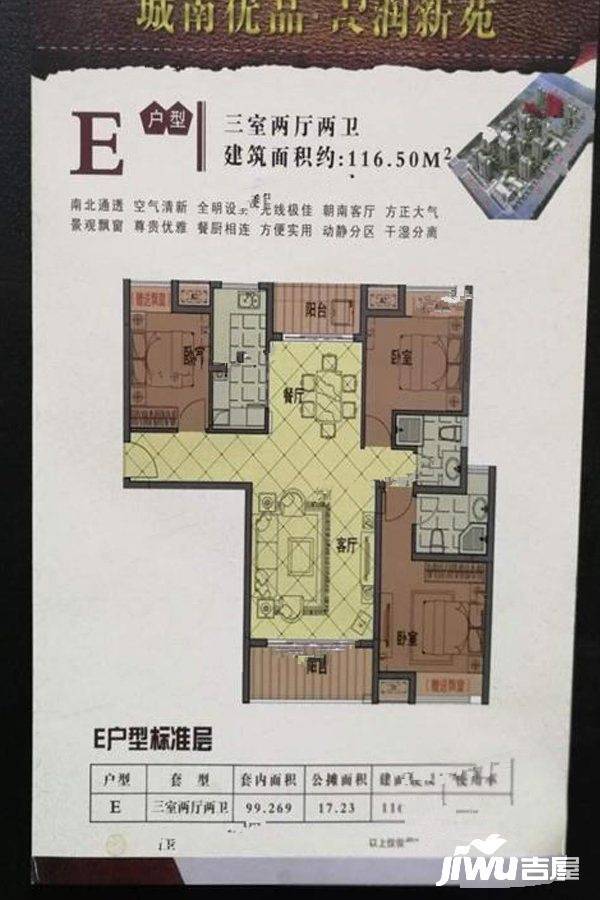 天润新苑小区3室2厅2卫116.5㎡户型图